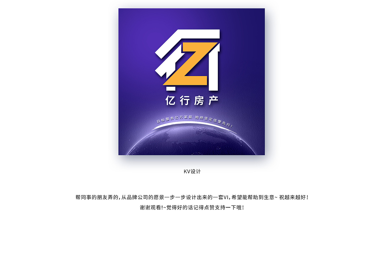 房产LOGO\VI设计-亿行房产