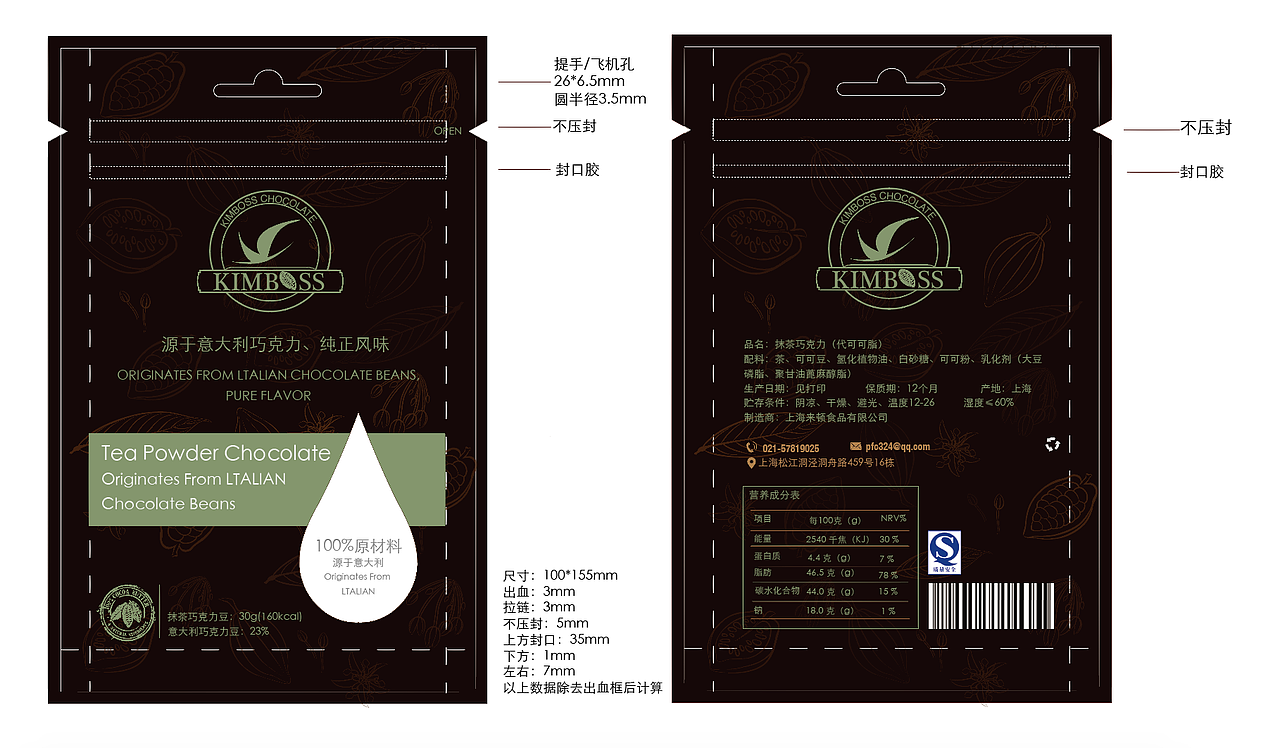 巧克力包装纸袋设计