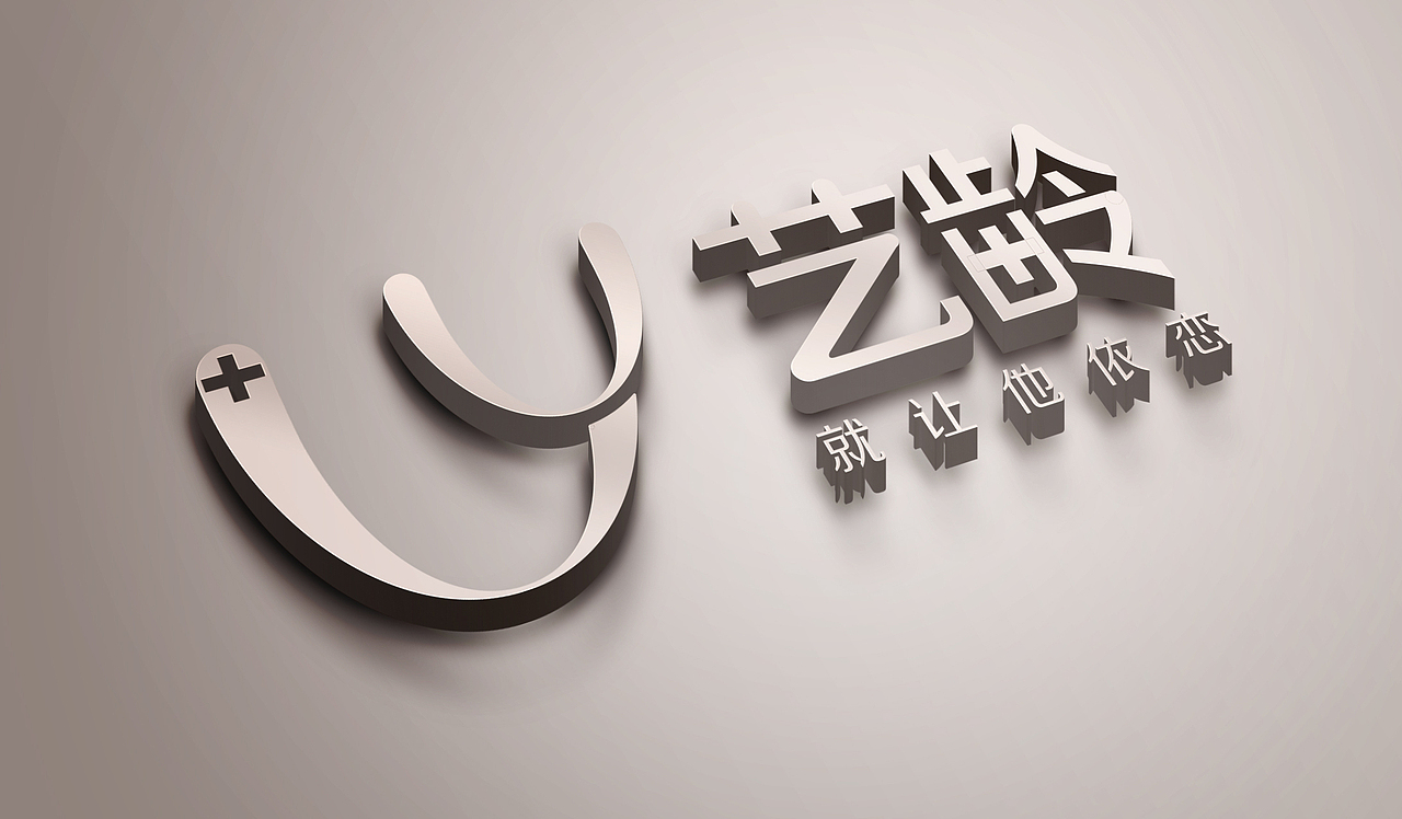 艺龄医疗美容(图ZMjg3Mjg2MzU2) - Logo - 站酷设计师欧阳maxbrand原创素材 - 站酷ZCOOL