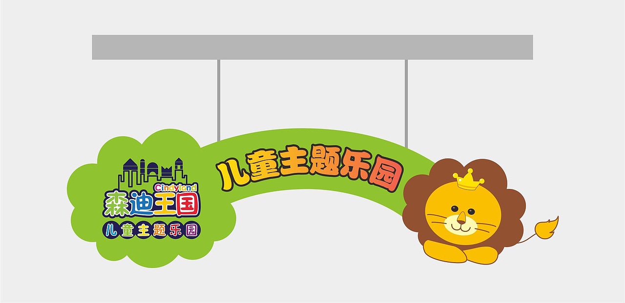 佳田旗下品牌 - 森迪王国儿童乐园