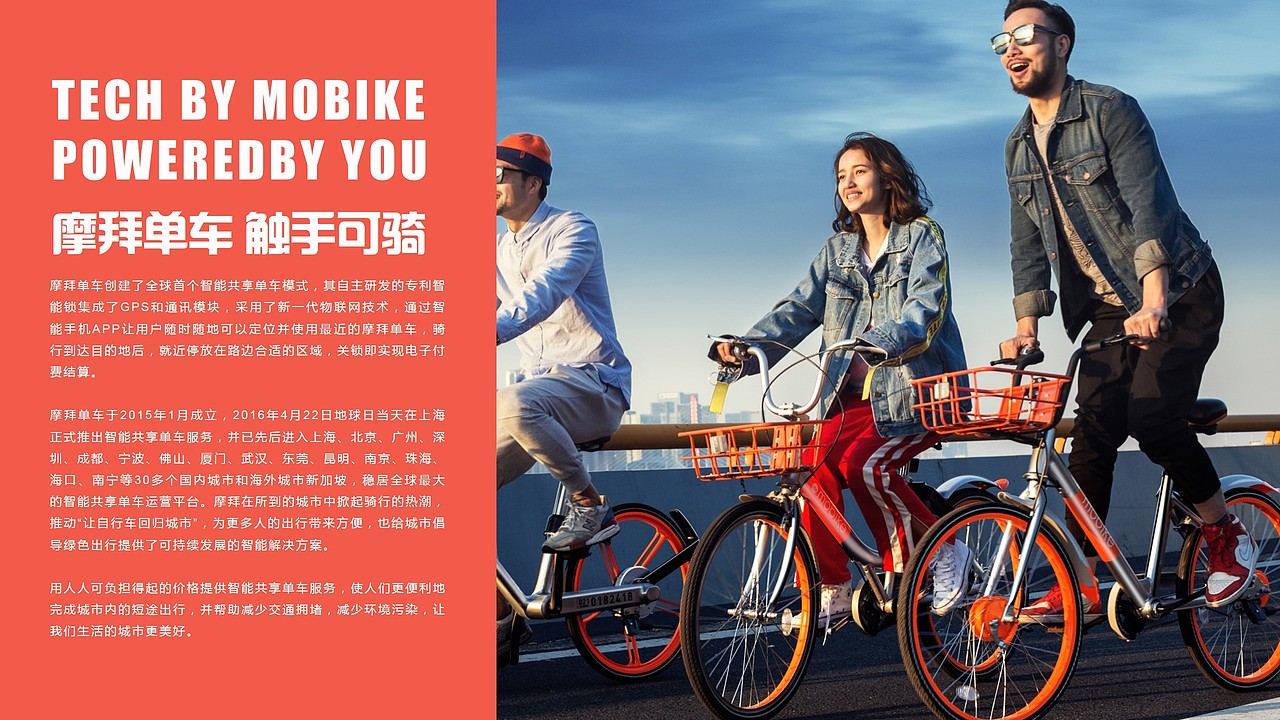mobike摩拜共享单车智慧出行品牌宣传ppt模版