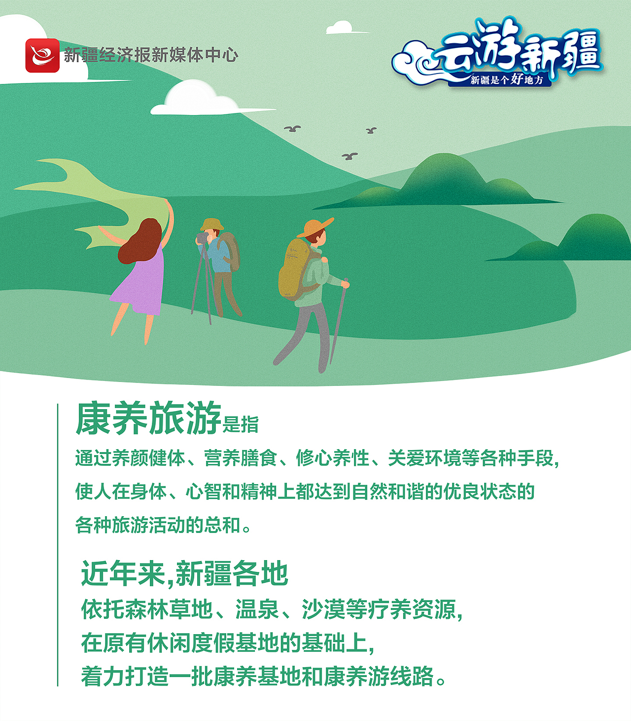 【云游新疆】新疆多地康养旅游热,天然氧吧养心又养生