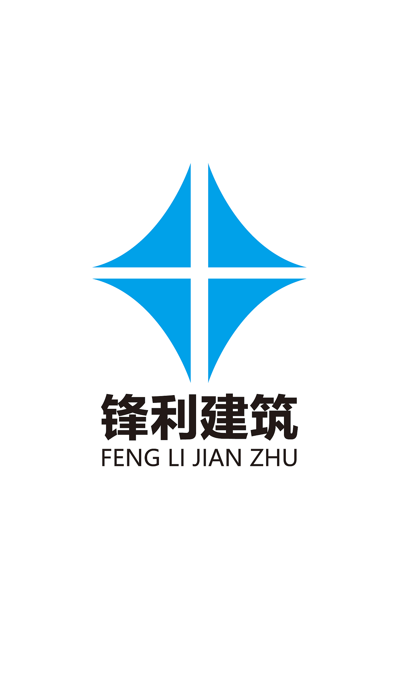 云南锋利建筑有限公司logo品牌设计