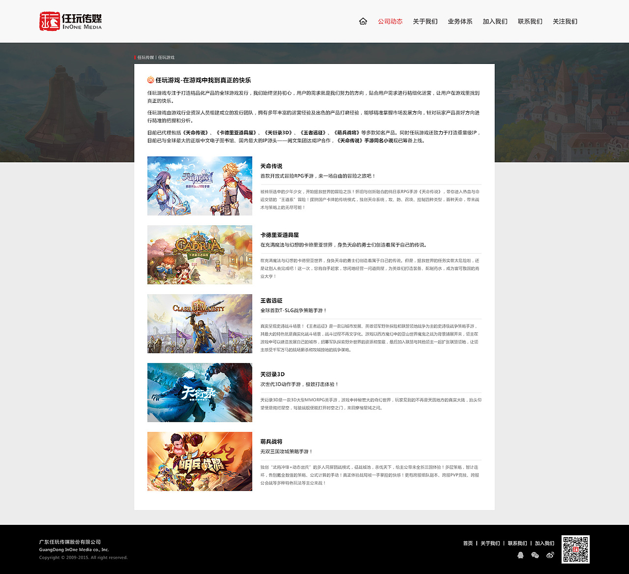 任玩传媒官网设计稿（图ZOTUyMjI4NTY=） - 企业官网 - 站酷设计师废喵原创素材 - 站酷ZCOOL