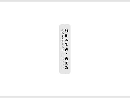 张家港鸷山桃花源