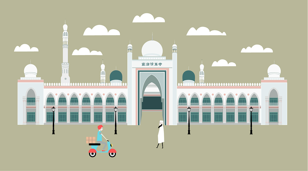 清真寺