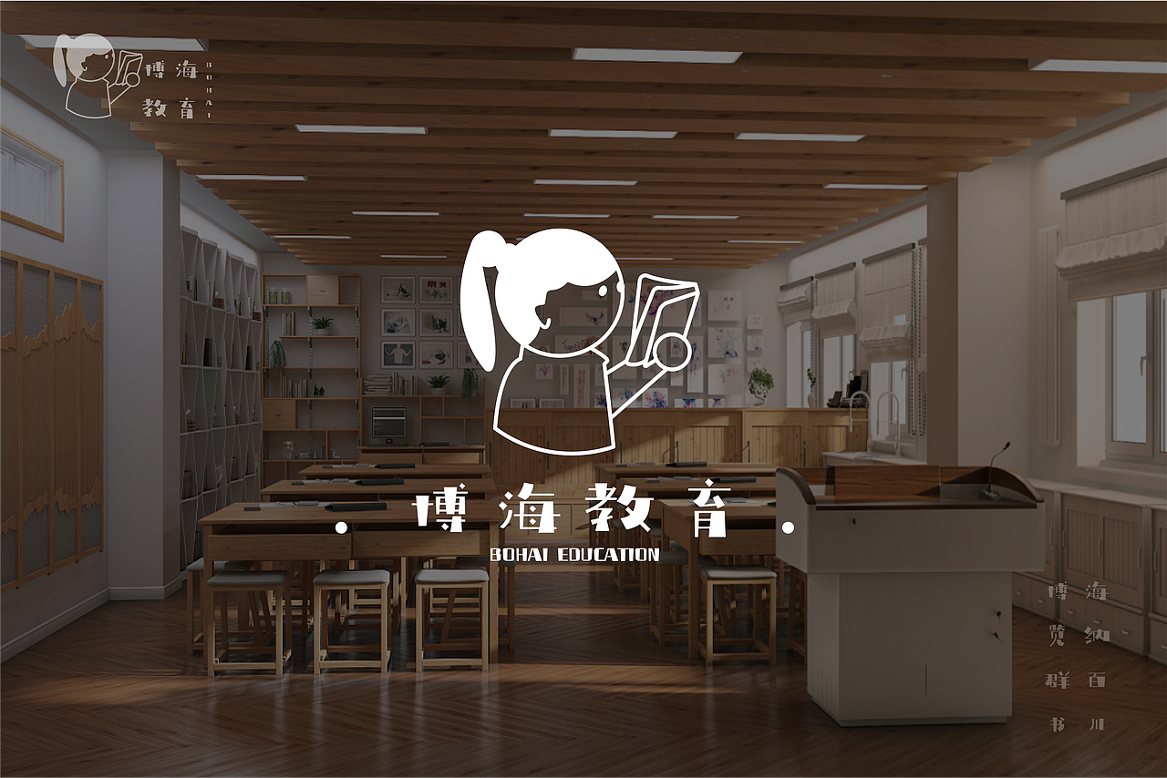 品牌设计练习丨博海教育 (改)