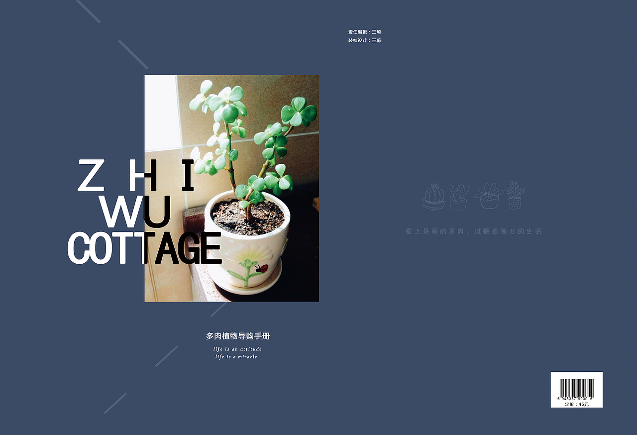 多肉植物画册设计（图ZNTY4MDk4NzY=） - 书籍/画册 - 站酷设计师小小琦原创素材 - 站酷ZCOOL