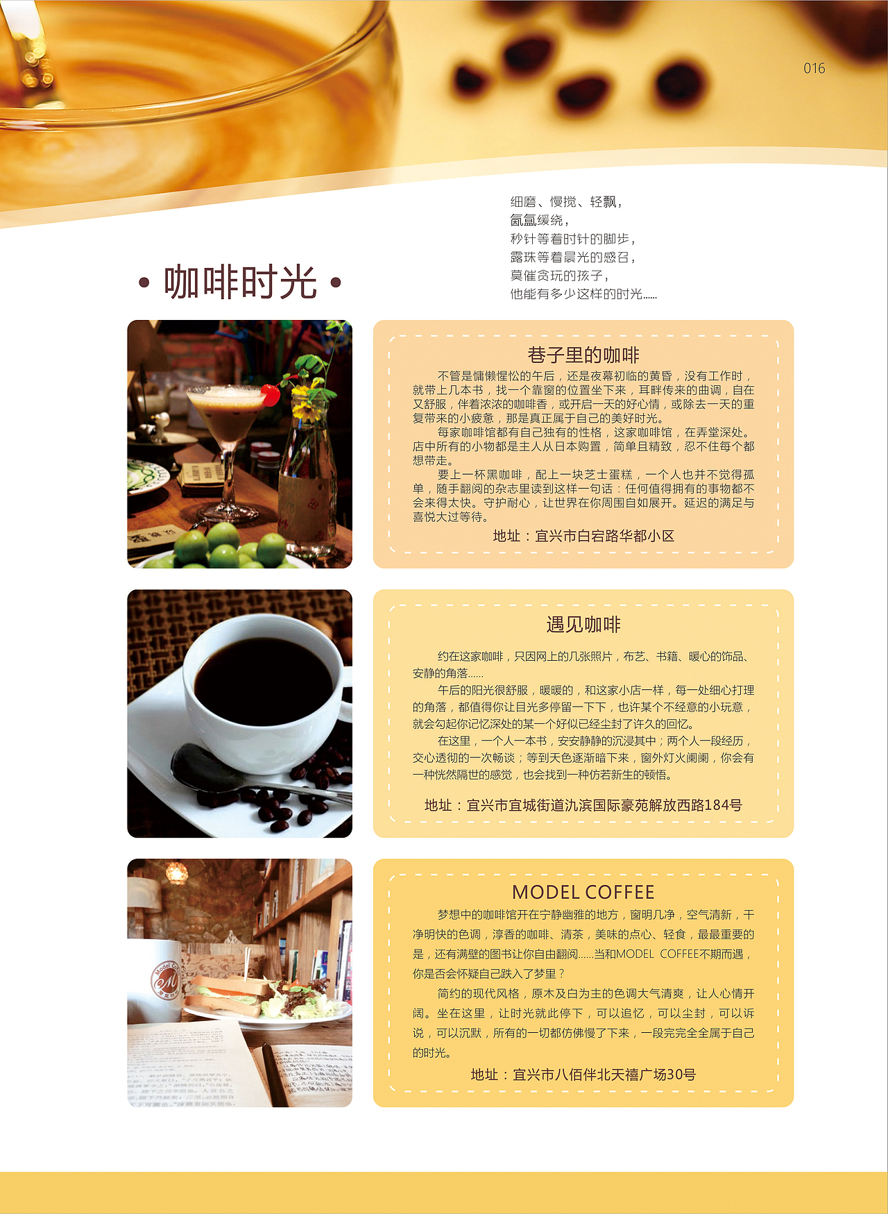 016 美食风向标-2