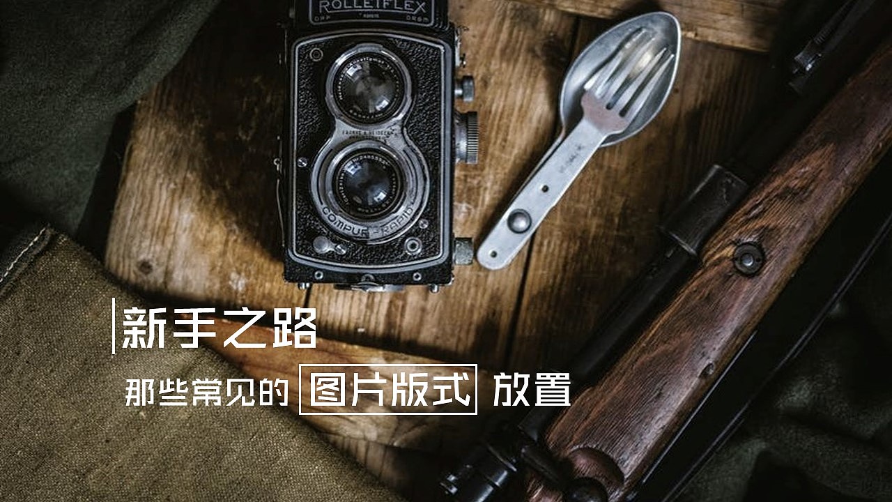那些常见的PPT排版（图ZNzg4NTc1NDQ=） - PPT/Keynote - 站酷设计师暗黑老王原创素材 - 站酷ZCOOL