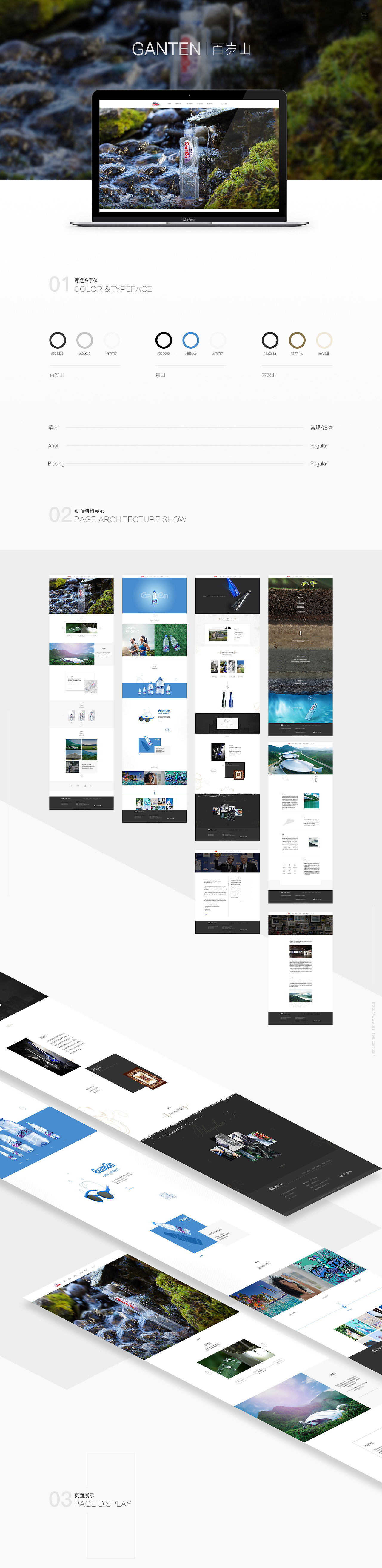 Ganten百岁山官方网设计