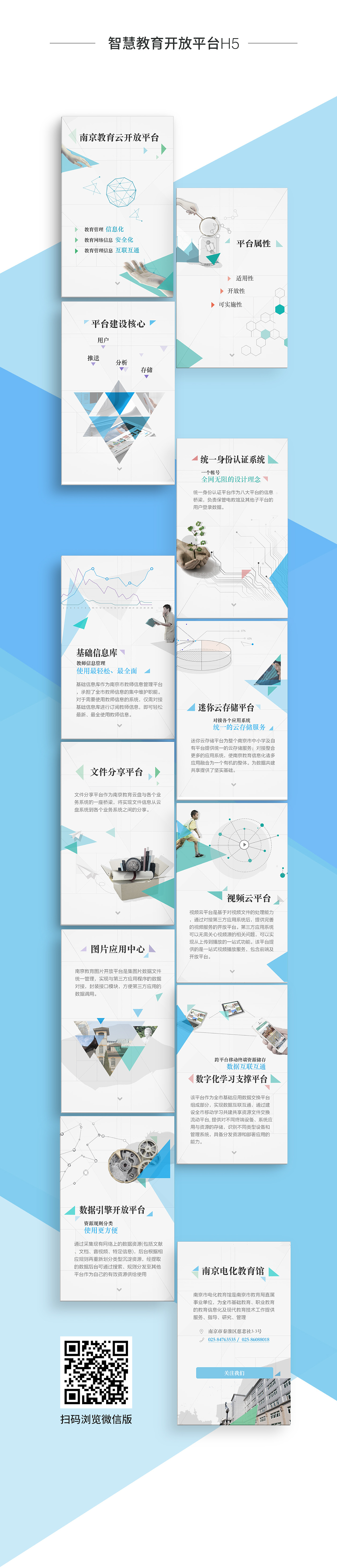 智慧教育开放平台（图ZNTE4MjQyMjA=） - 移动端网页 - 站酷设计师小辛束木叔原创素材 - 站酷ZCOOL