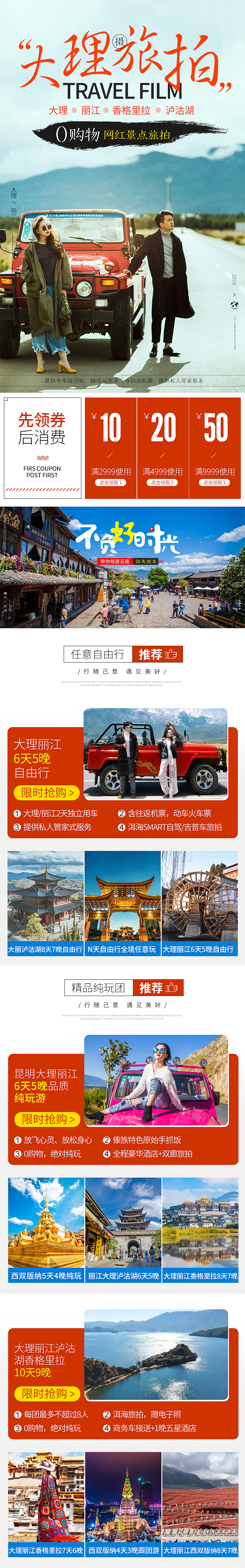 旅游首页店铺装修