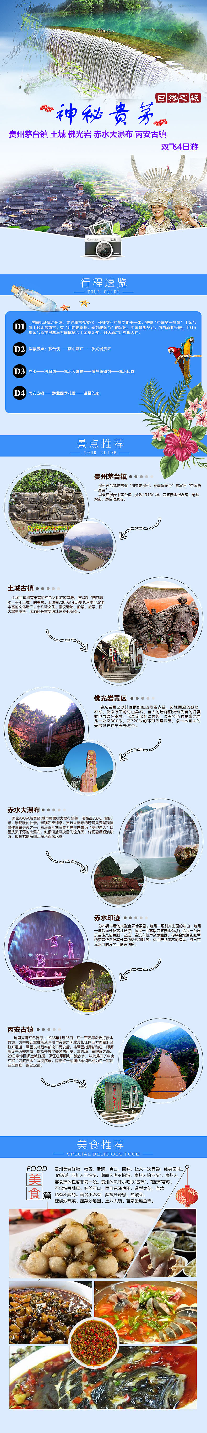 旅游详情页设计