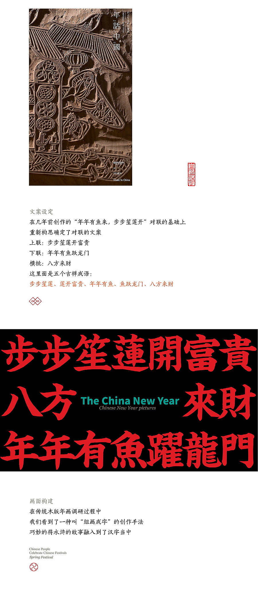 年話中國·自然造物