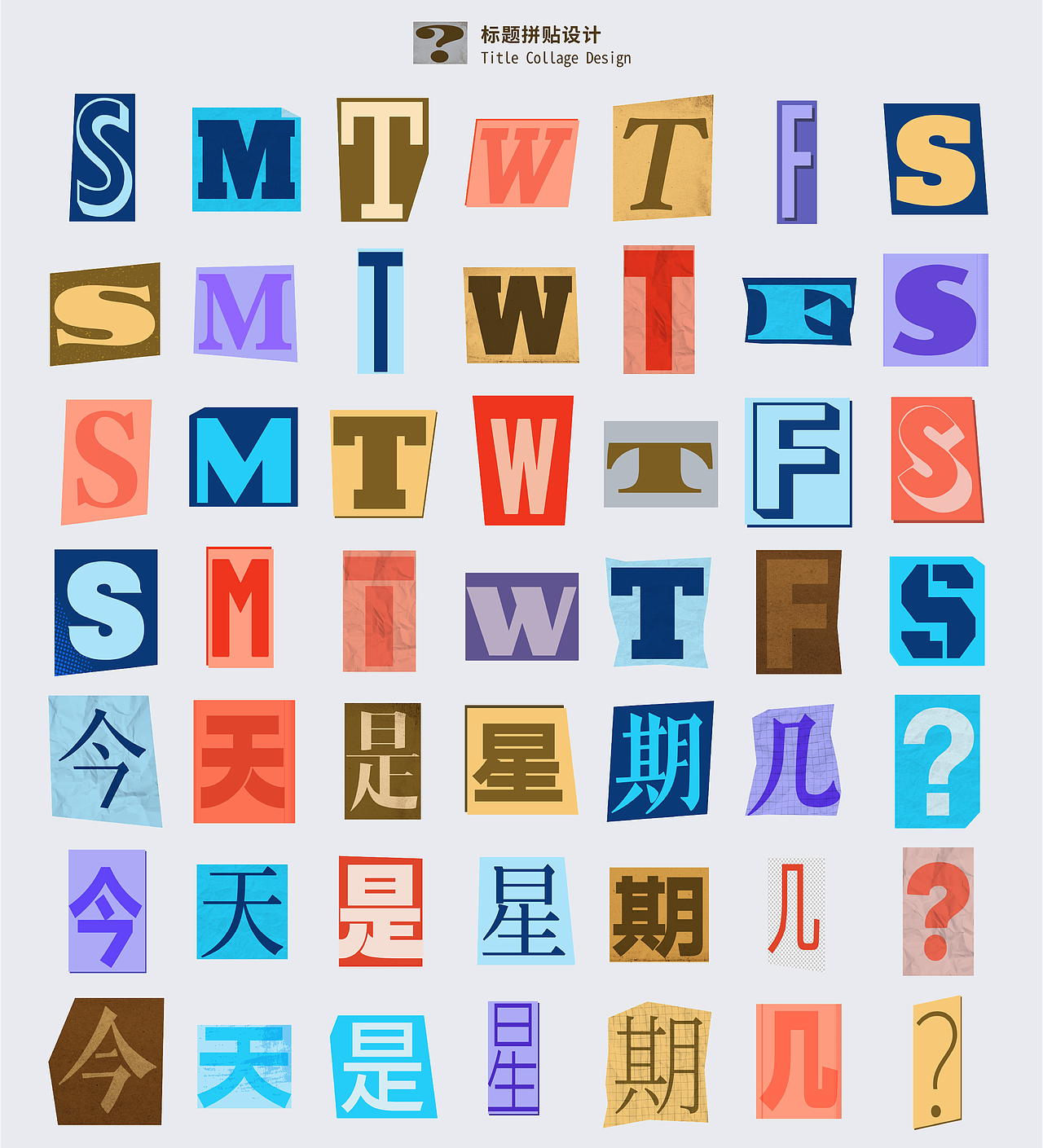 VJ-房东的猫「今天是星期几」