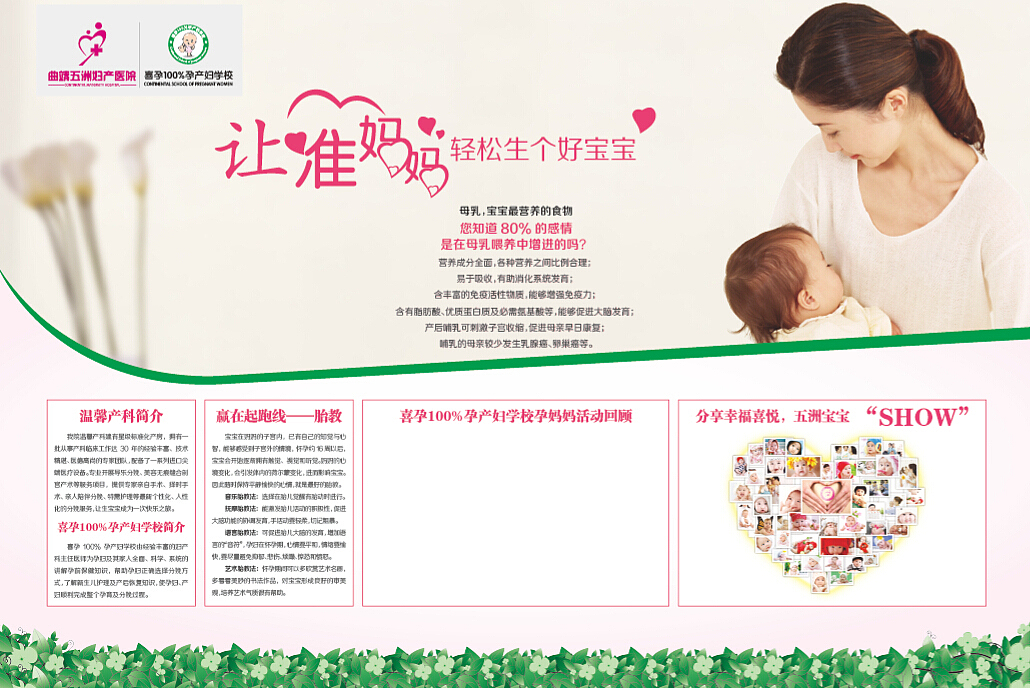 妇产医院内做的一些资料（图ZNDA1NTE3MTY=） - 宣传物料 - 站酷设计师撬天堂之门原创素材 - 站酷ZCOOL