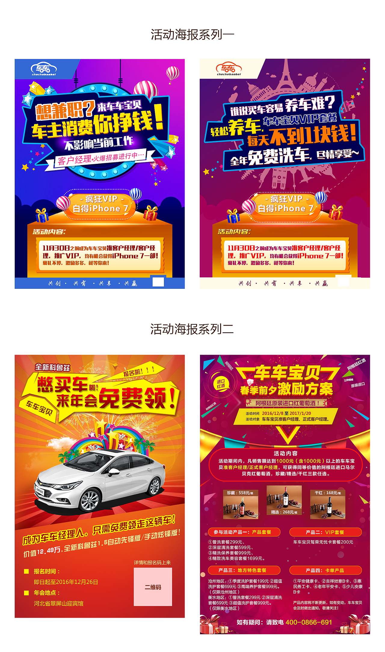 海报  活动  平面  UI  界面 设计 汽车后市场 汽车