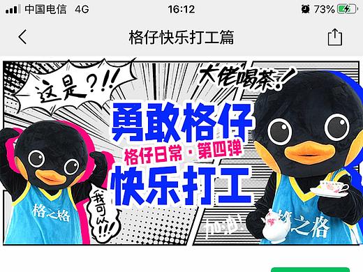 格之格表情包第4弹 - 勇敢格仔打工篇（个人主页-ZNTY0NDY2NjA=） - 网络表情 - 站酷设计师beebuv原创素材 - 站酷ZCOOL