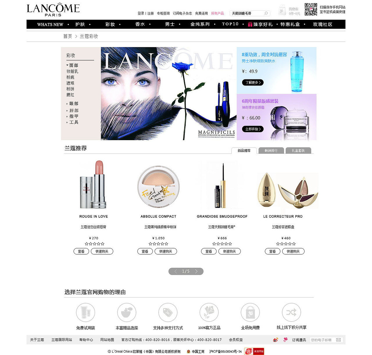 兰蔻官网（图ZMzM0OTMyODg=） - 企业官网 - 站酷设计师我的新姿态原创素材 - 站酷ZCOOL