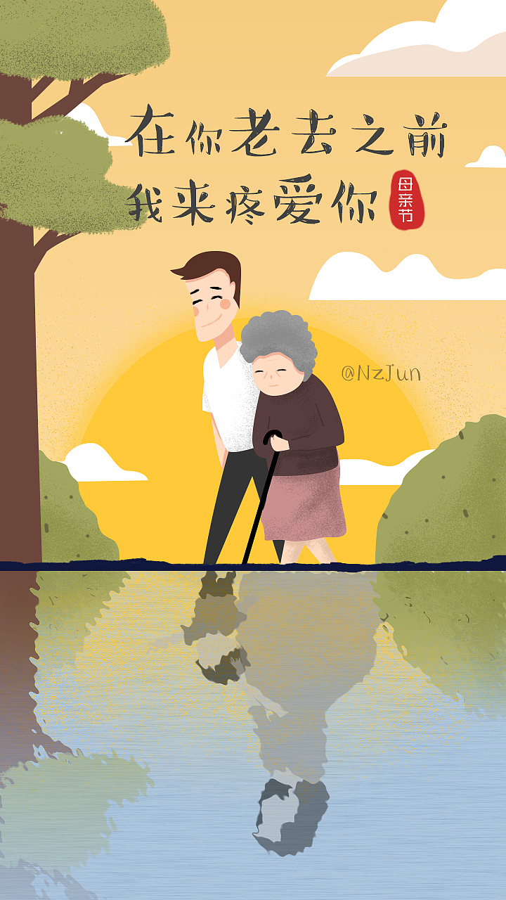 母亲节快乐（图ZMTE0NTA2Nzg0） - 艺术插画 - 站酷设计师哪吒君原创素材 - 站酷ZCOOL