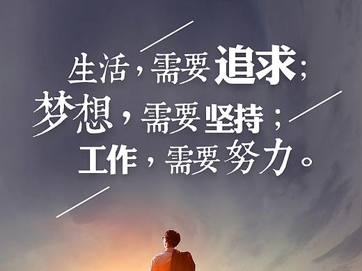 励志海报