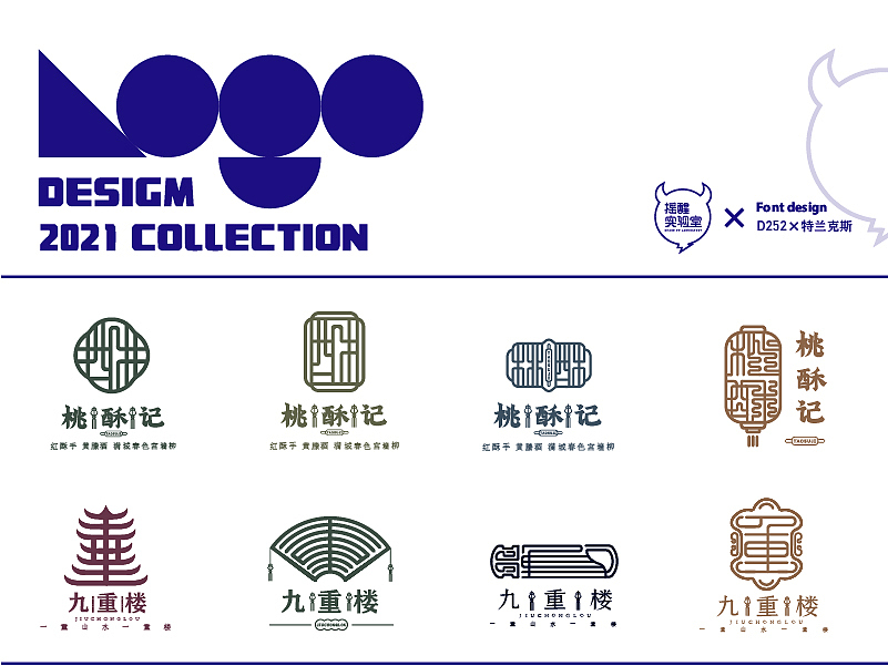 2021中式LOGO练习（图ZMjg1NDUwNDky） - Logo - 站酷设计师噗噗骑士原创素材 - 站酷ZCOOL
