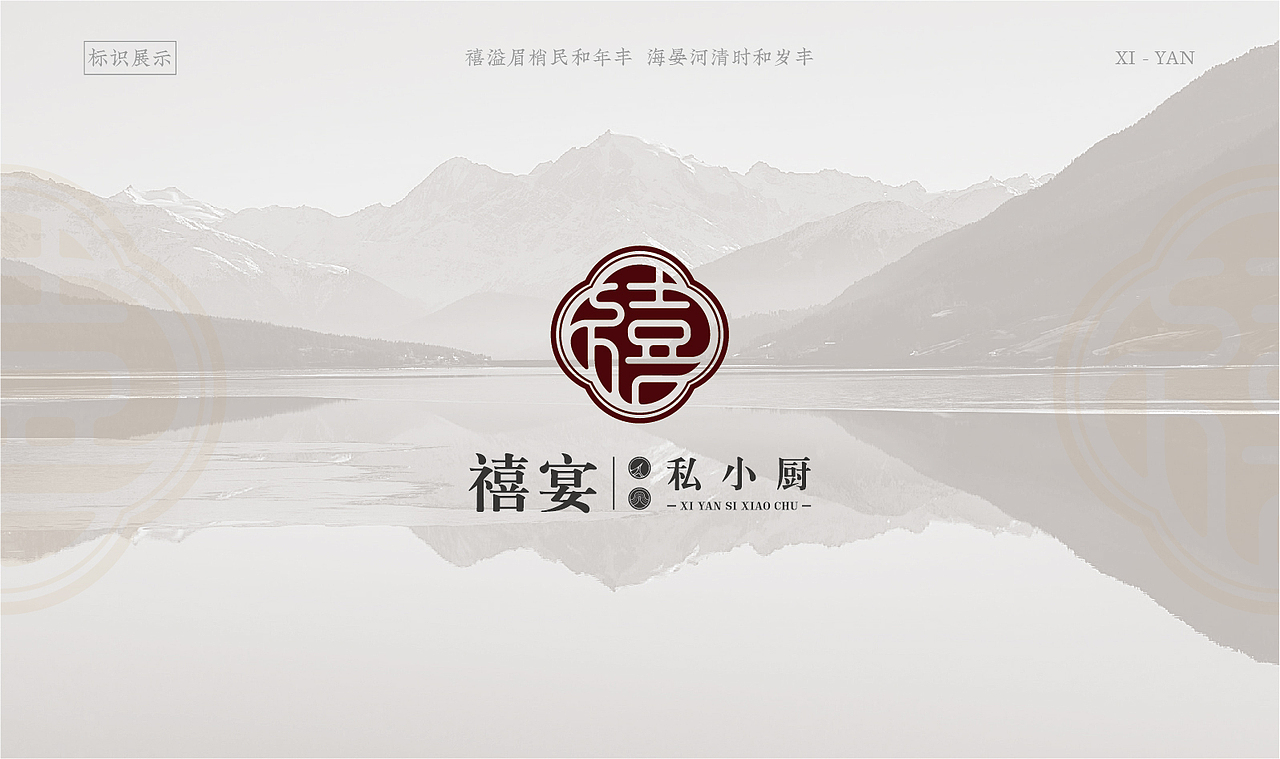 禧宴·私小厨品牌建设（图ZMjk0NDE2Mjk2） - 品牌 - 站酷设计师猪有料品牌梦工场原创素材 - 站酷ZCOOL