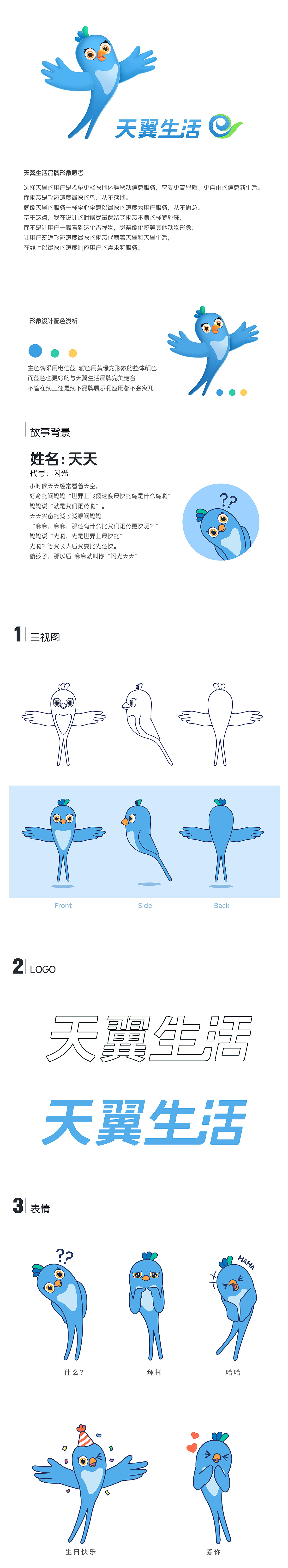 天翼生活品牌形象设计