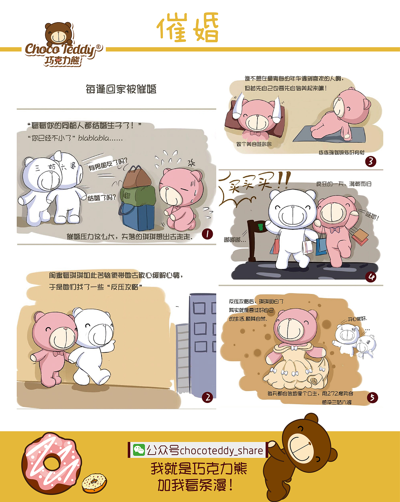 巧克力熊不能错过的漫画（图ZNzc3MzQ4MjA=） - 短篇/格漫 - 站酷设计师巧克力熊原创素材 - 站酷ZCOOL