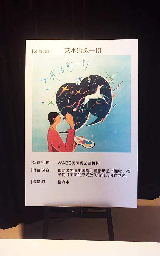 腾讯九九公益日《艺术治愈一切》（图ZOTEwMTg2ODQ=） - 商业插画 - 站酷设计师柳牌汽水原创素材 - 站酷ZCOOL