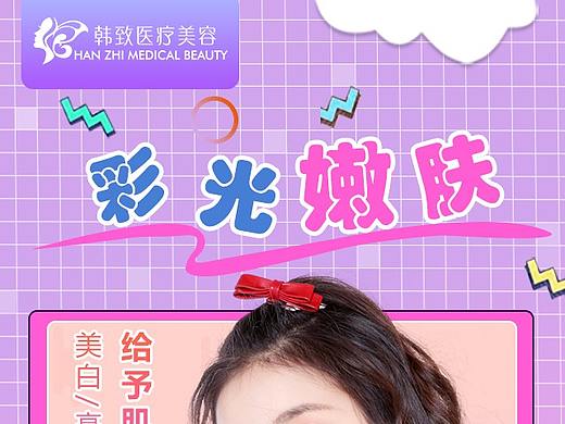 医美详情页