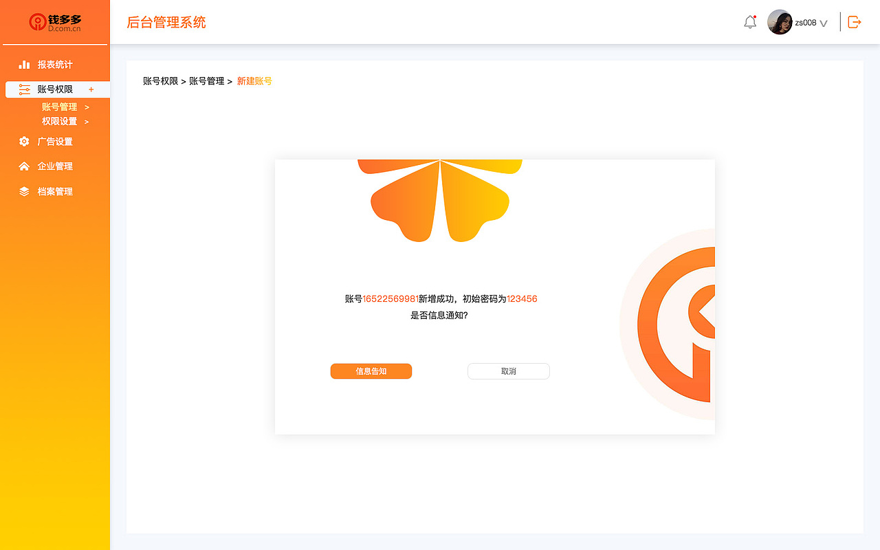 钱多多后台管理（图ZMTY1MzA3Njg4） - 企业官网 - 站酷设计师倾城羽萱原创素材 - 站酷ZCOOL