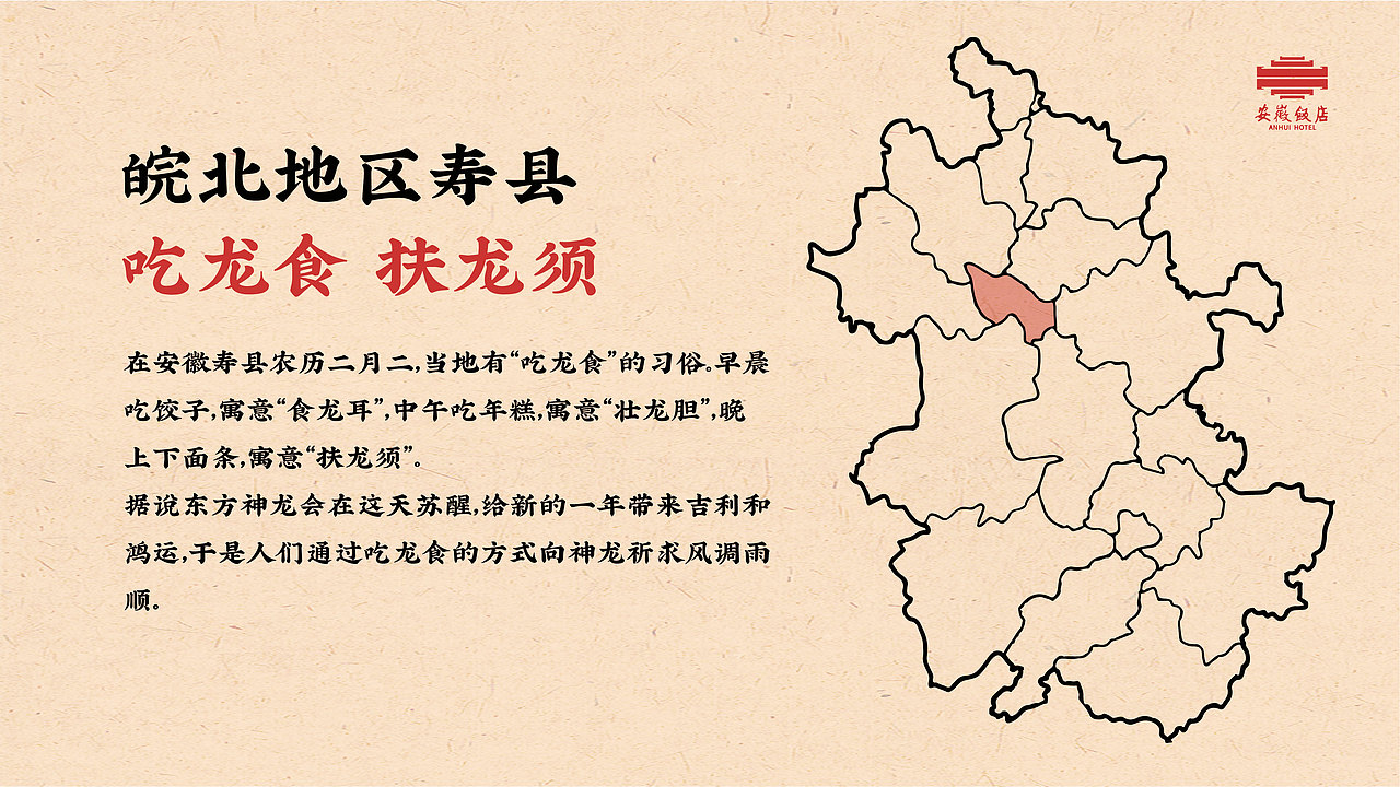 安徽饭店——故乡第一饭店再现安徽年俗文化