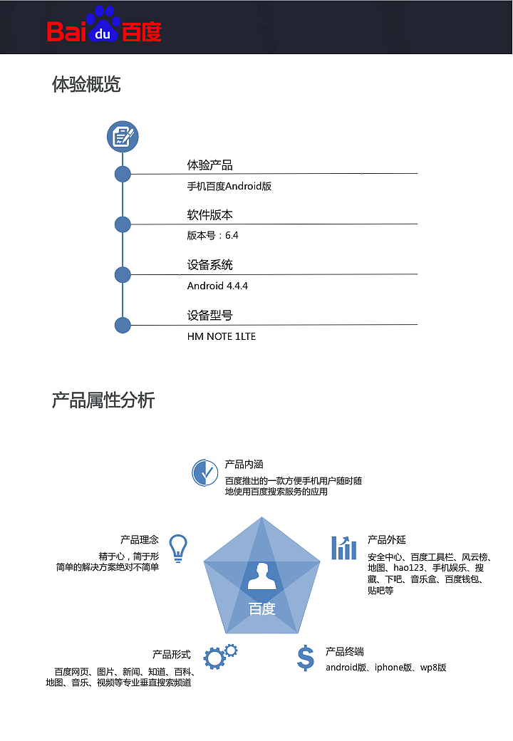 手機(jī)百度體驗(yàn)報告（圖ZMjkxMjYxNzY=） - 其他UI - 站酷設(shè)計(jì)師夏米夏天原創(chuàng)素材 - 站酷ZCOOL