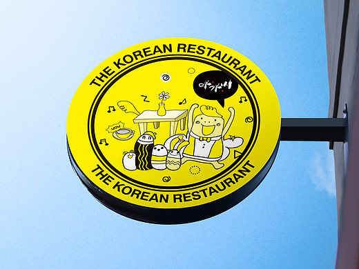 啊呷嘻韩式料理店