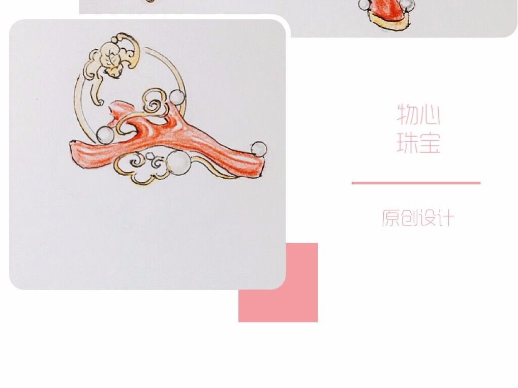 首饰