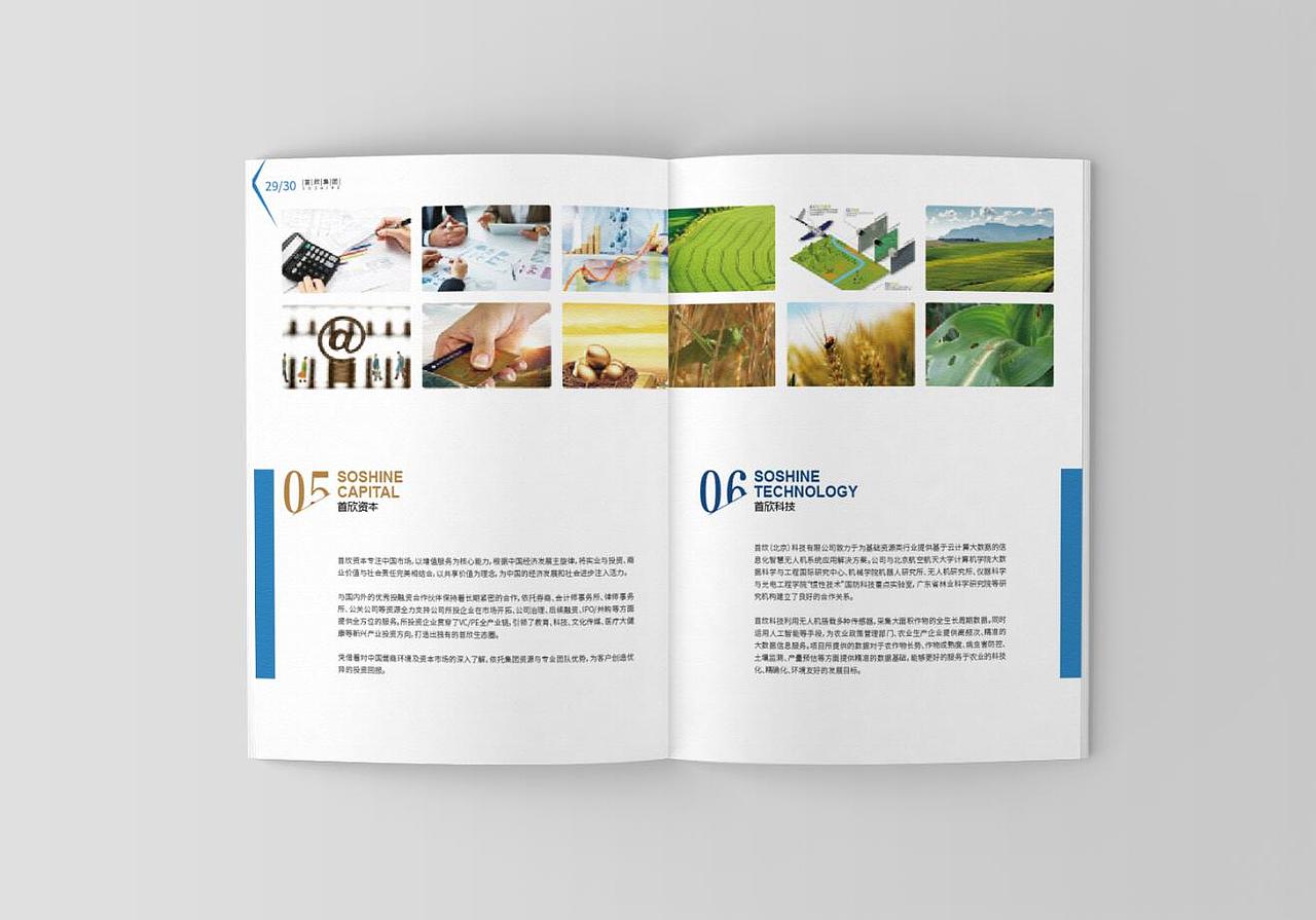企业宣传画册