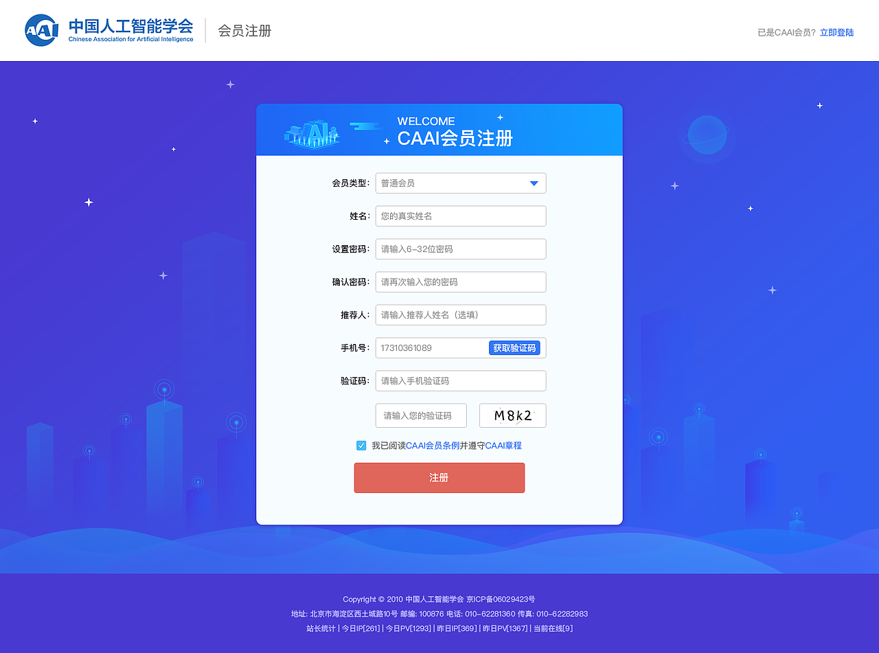 后台系统界面 人工智能界面