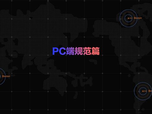 pc端UI设计规范基础汇总