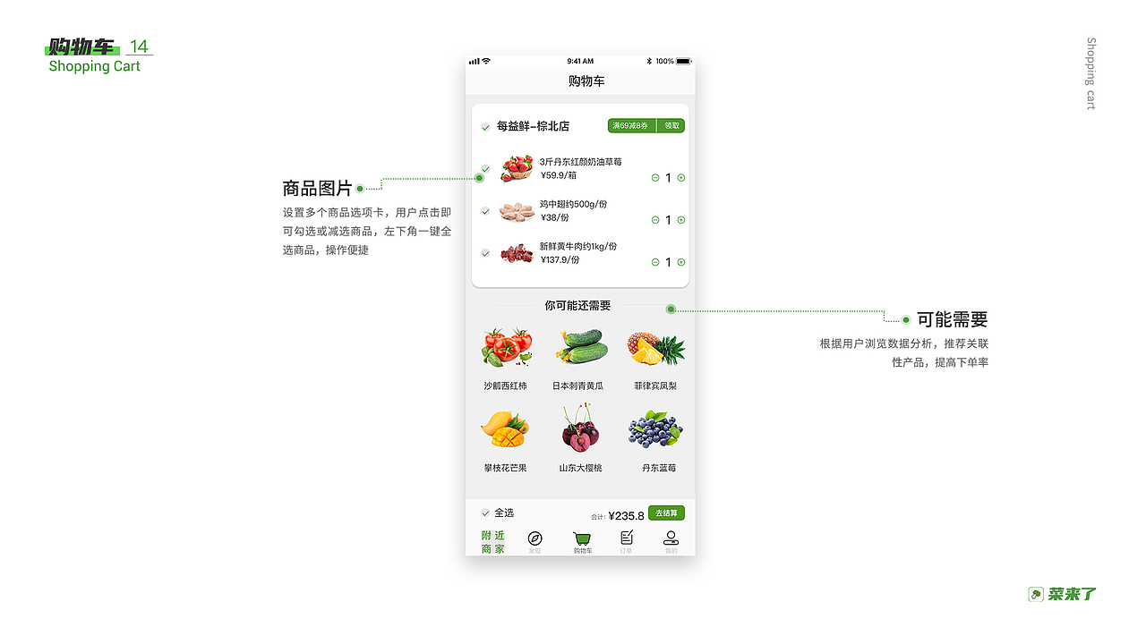 菜来了app