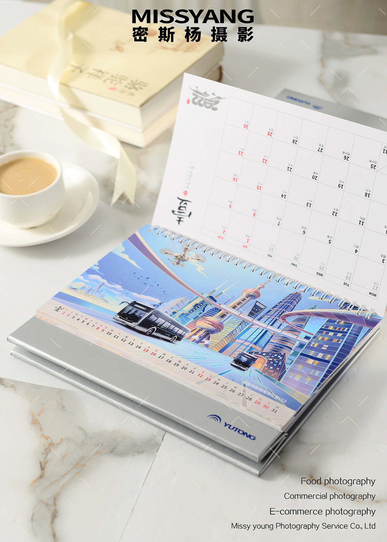 台历日历拍摄|美食摄影|电商摄影|产品拍摄×郑州密斯杨