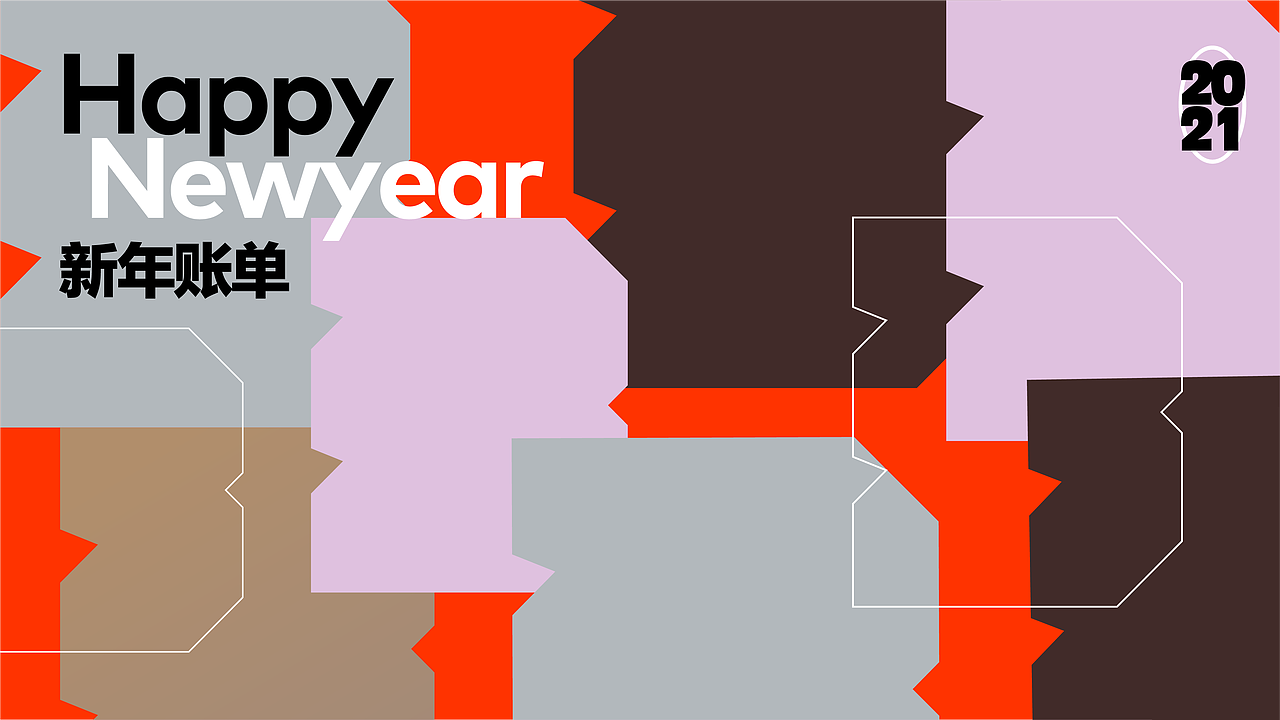 BOX+不止盒子 | 2021新年账单（图ZMjg5NDU5NDcy） - 运营设计 - 站酷设计师J11C原创素材 - 站酷ZCOOL