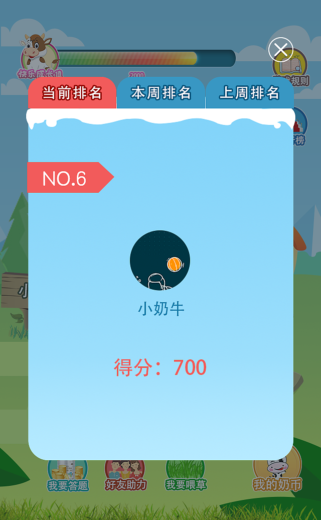 为美初二奶粉制作的一款小游戏