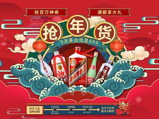 老酒-插画风年货节页面
