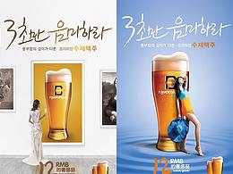 分享一组关于自酿啤酒的韩式海报两个方案
