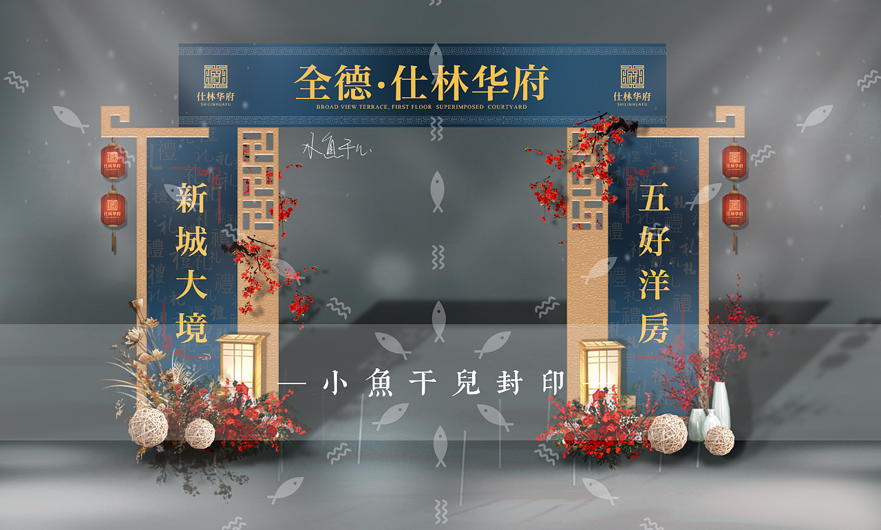 房地产年会设计