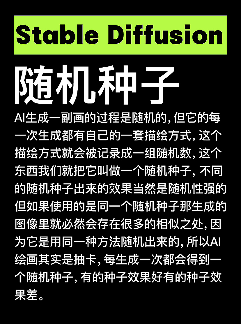 Stable Diffusion随机种子