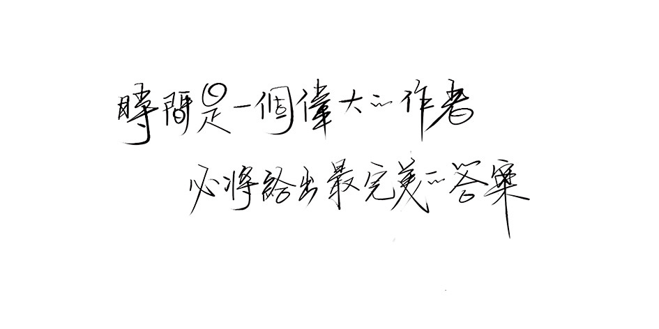 拾贰月 ● 板写（图ZMTAxMjQ4ODI0） - 字体/字形 - 站酷设计师BamazingLam原创素材 - 站酷ZCOOL
