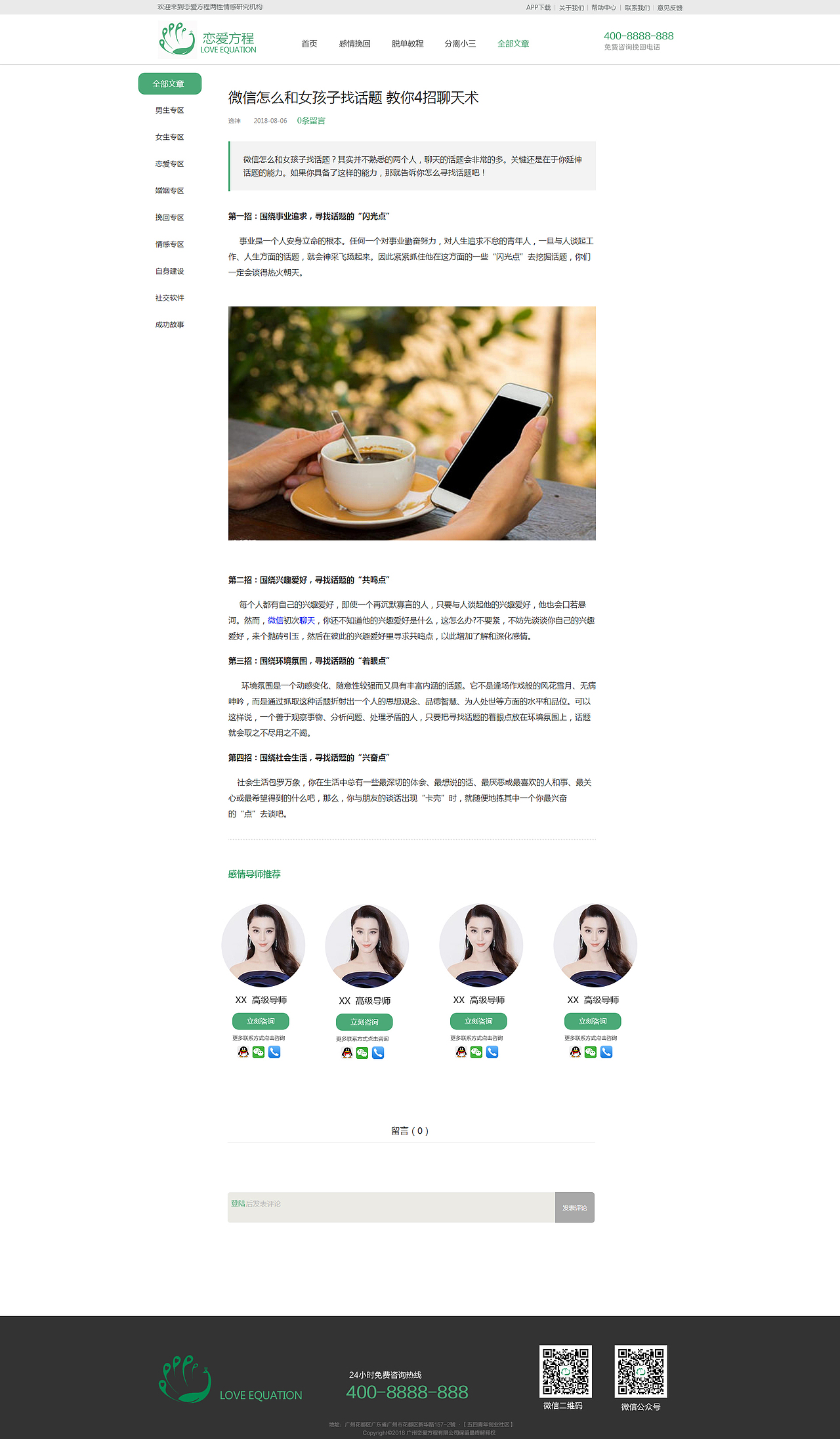 情感网站网页设计（图ZMTg3Mjk4NDQw） - 企业官网 - 站酷设计师annatangtang原创素材 - 站酷ZCOOL